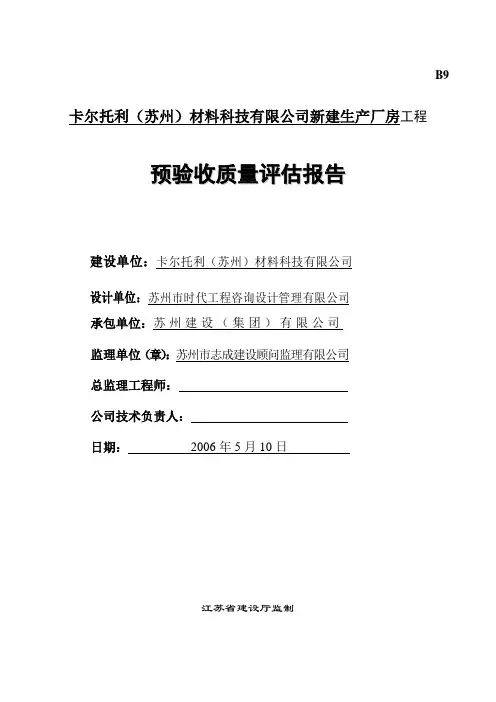 工程监理预验收报告