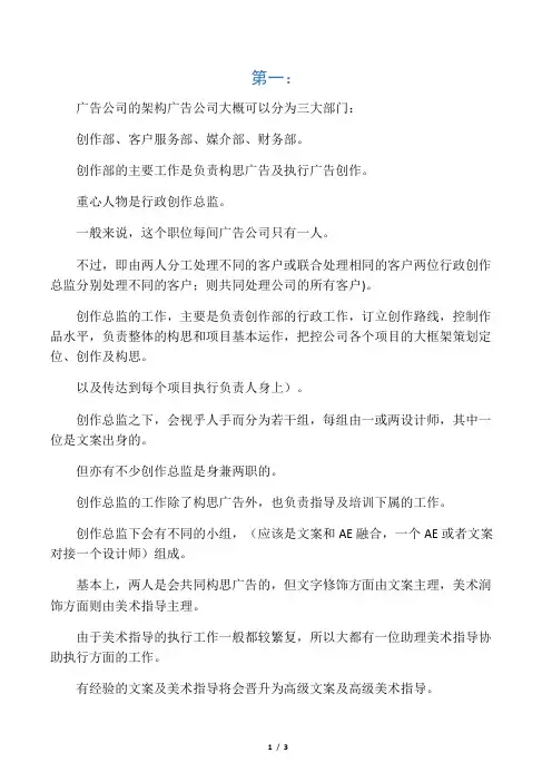 广告公司基本架构