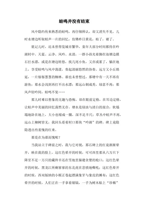 蛙鸣并没有结束