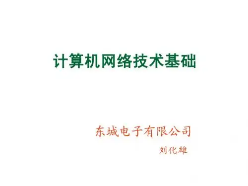 互联网基础