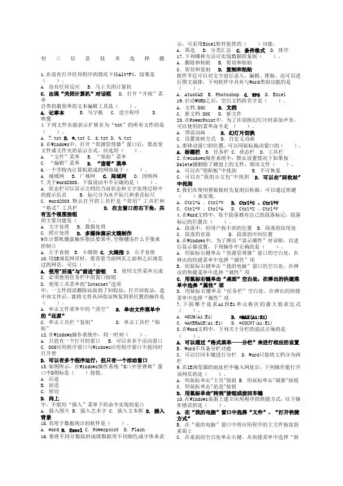 初中信息技术考试试题 2