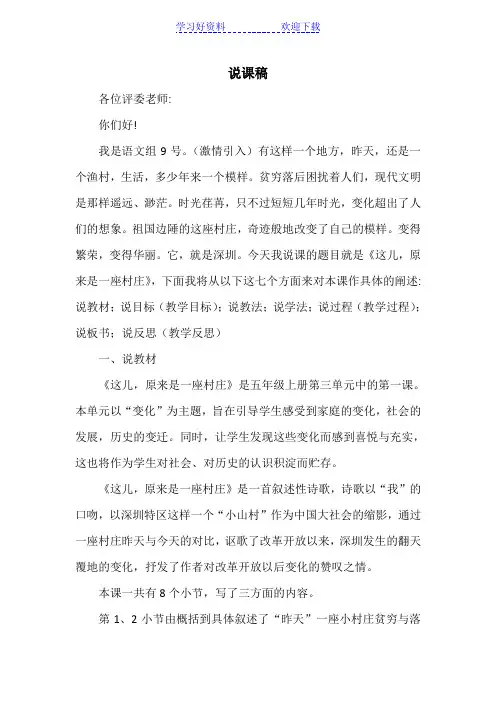 《这儿,原来是一座村庄》说课稿