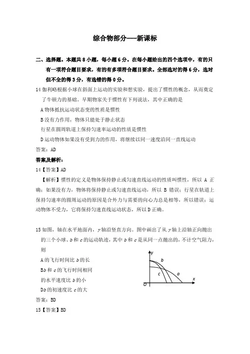2012年物理高考试题新课标及答案