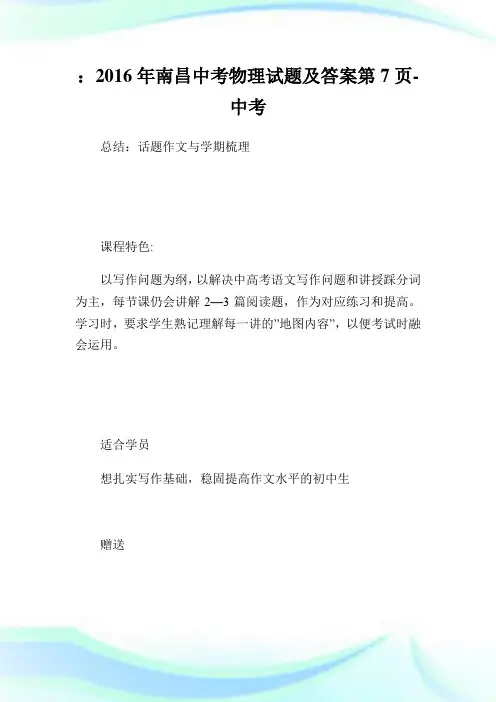 南昌中考物理试题及答案7-中考.doc