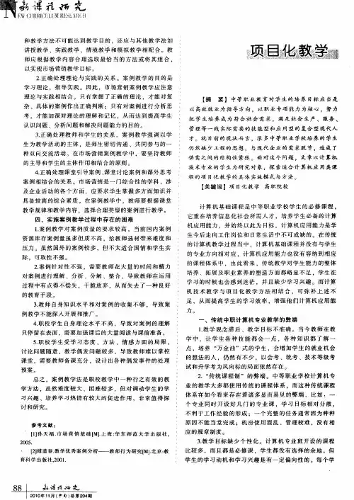 项目化教学在中职计算机专业教学中的实践探索