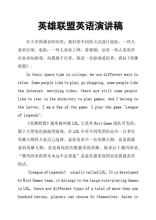 英雄联盟英语演讲稿