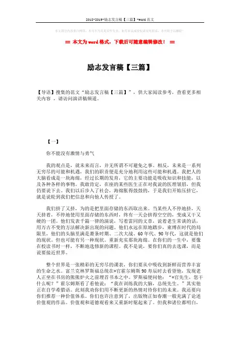 2018-2019-励志发言稿【三篇】-word范文 (4页)