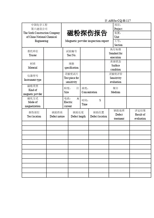 磁粉探伤报告 2