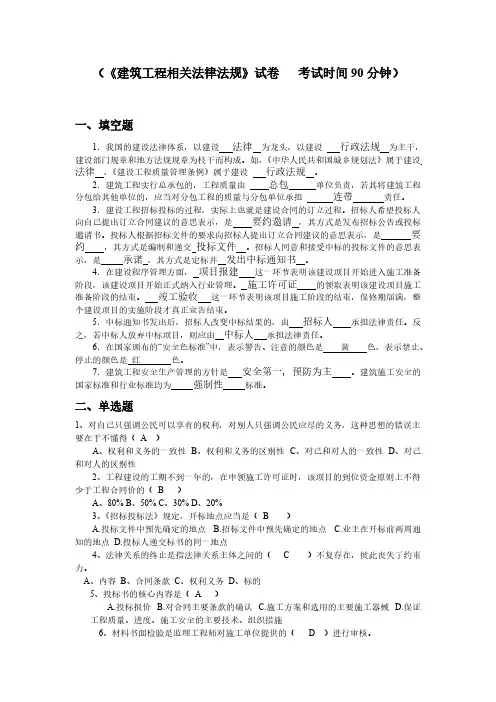 【VIP专享】建筑工程相关法律法规试题A4