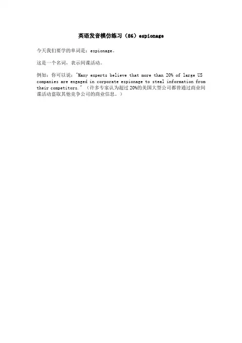 英语发音模仿练习(86)espionage