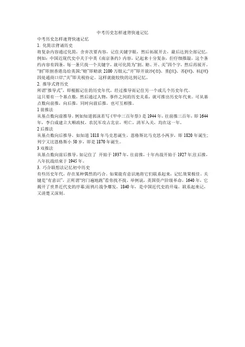 中考历史怎样速背快速记忆