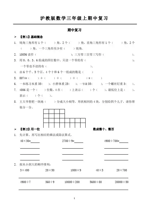 沪教版数学三年级上期中复习