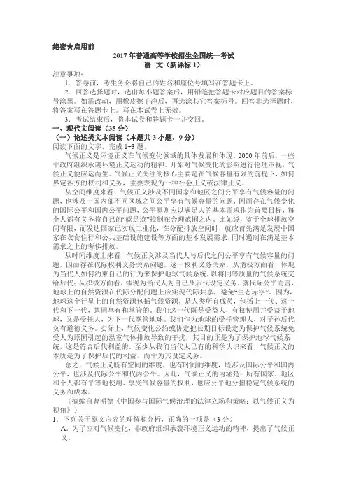 2017高考新课标1语文试题及答案