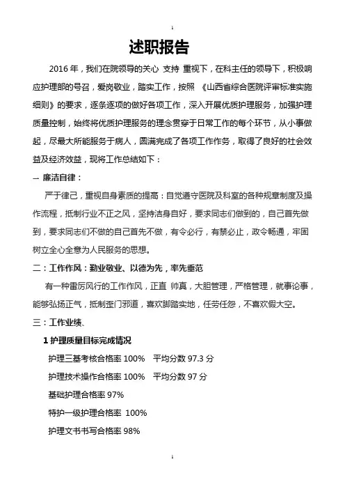 2016年护士长述职报告
