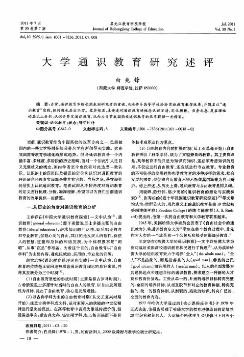 大学通识教育研究述评