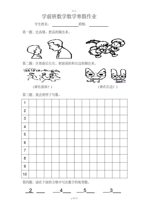 [新版]学前班数学数学寒假作业