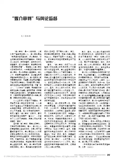 _媒介审判_与舆论监督