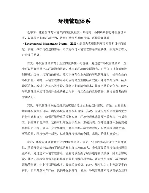 环境管理体系