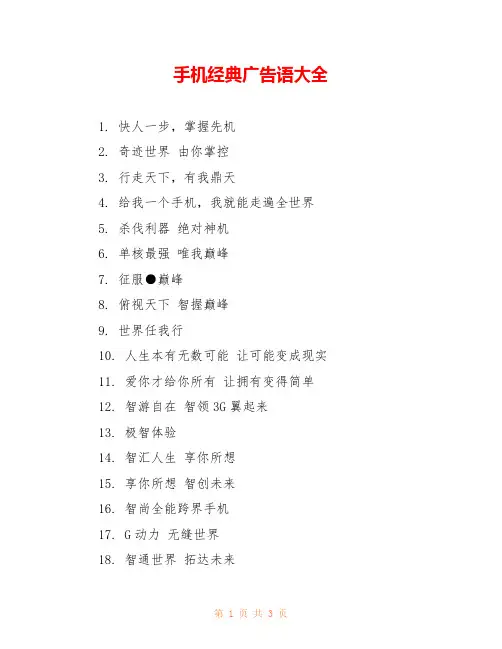 手机经典广告语大全