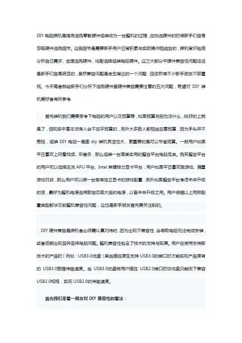 菜鸟DIY装机必须注意的五大硬件兼容性问题