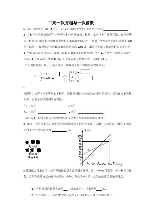 二元一次方程与一次函数(重点题型)