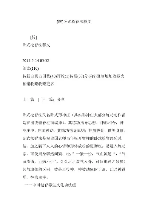 [转]卧式松脊法释义