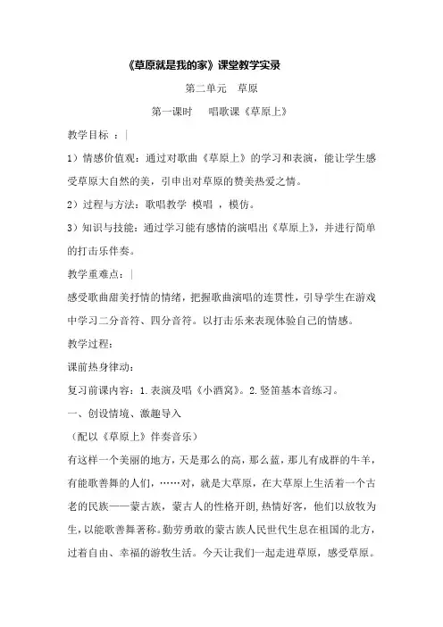 《草原就是我的家》课堂教学实录