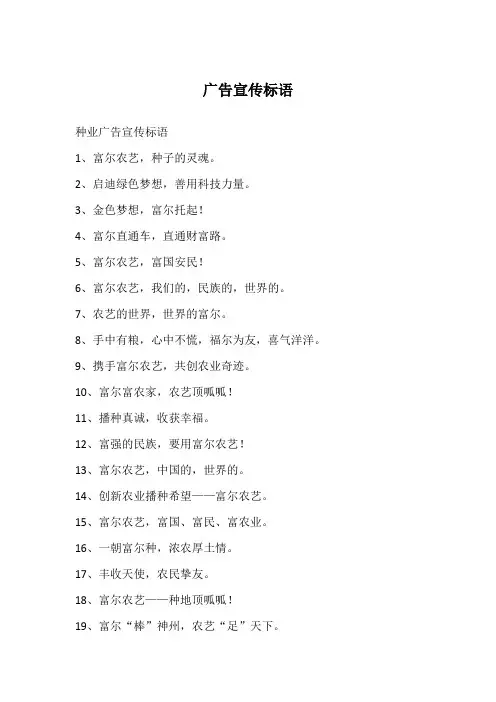 广告宣传标语