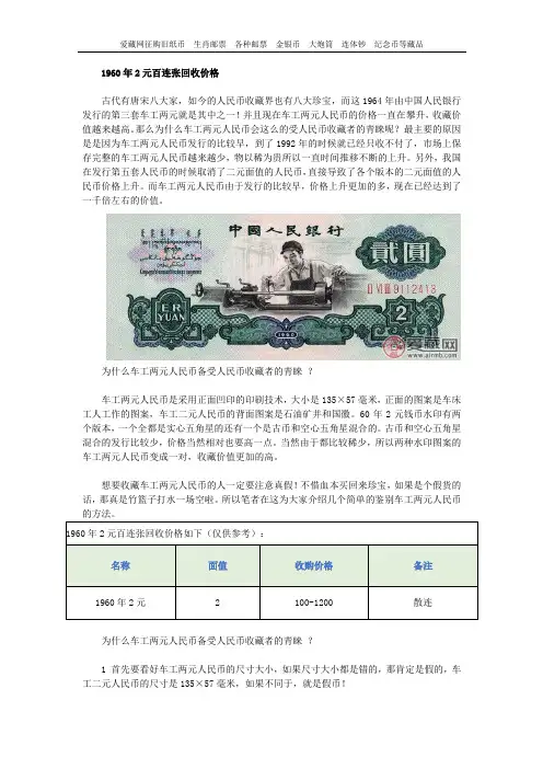 1960年2元百连张回收价格