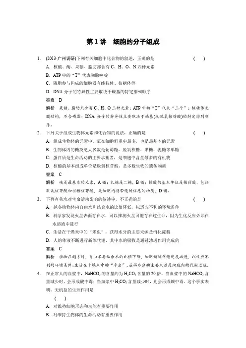 细胞的分子组成综合练习二轮复习