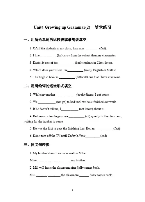 牛津译林版(新)英语九年级上册Unit4 Growing up Grammar(2)  随堂练习