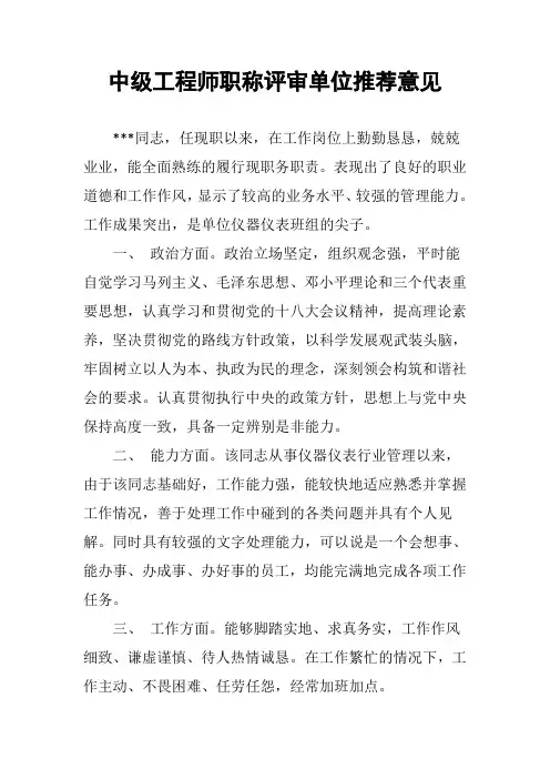 评职称单位推荐意见