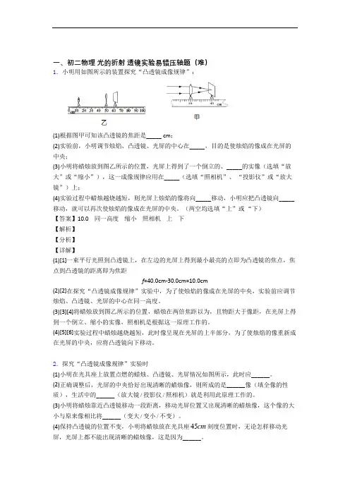 【精选】八年级物理上册光的折射 透镜(篇)(Word版 含解析)