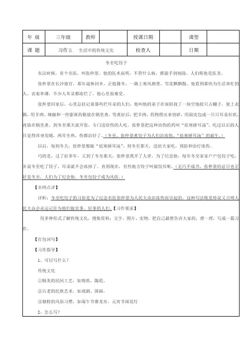 5人教版三年级上册作文第五单元 生活中的传统文化