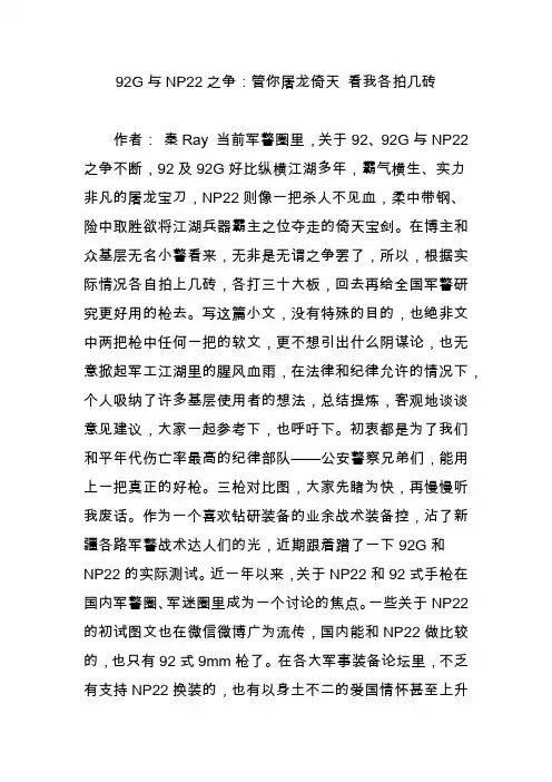 92g与np22之争：管你屠龙倚天看我各拍几砖
