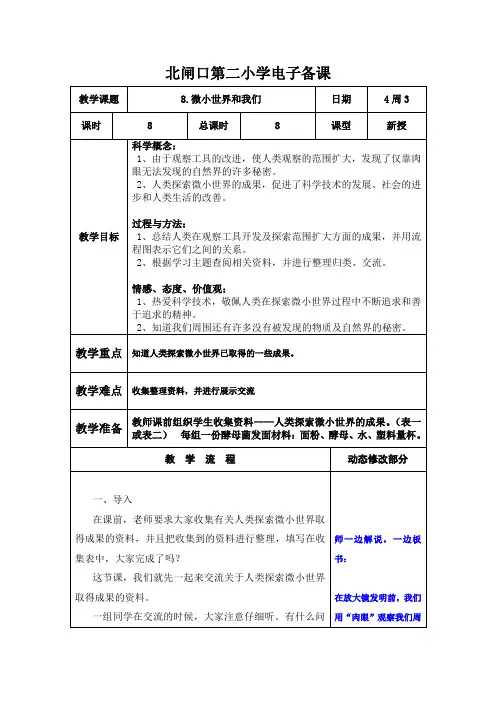 六年级下册 科学 1单元  8.微小世界和我们