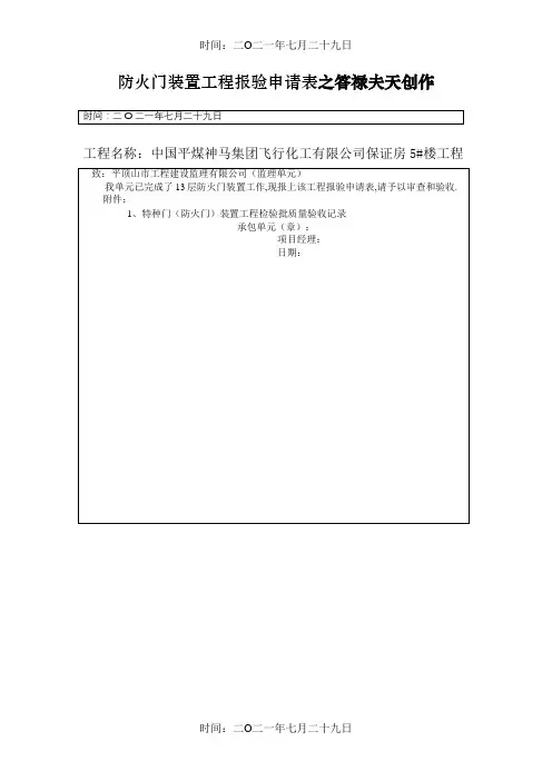 防火门安装检验批