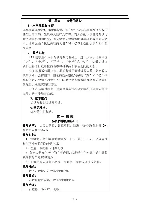人教版四年级上册数学教案