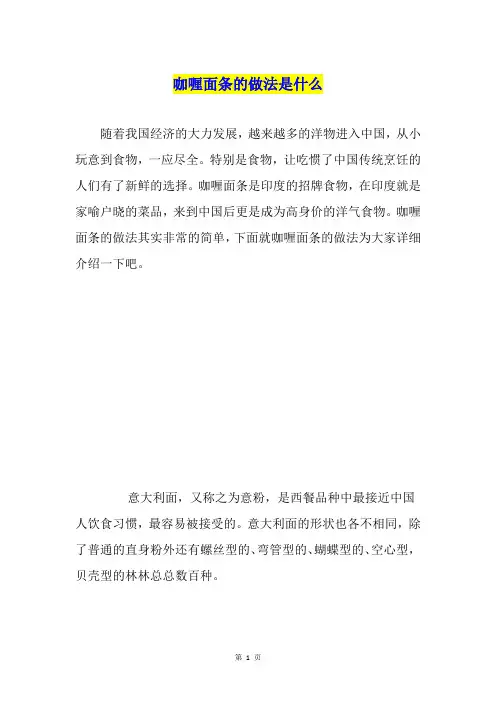 咖喱面条的做法是什么