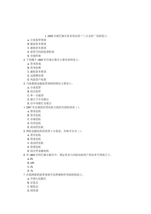 中级经济基础知识第十九章金融风险与金融监管章节练习
