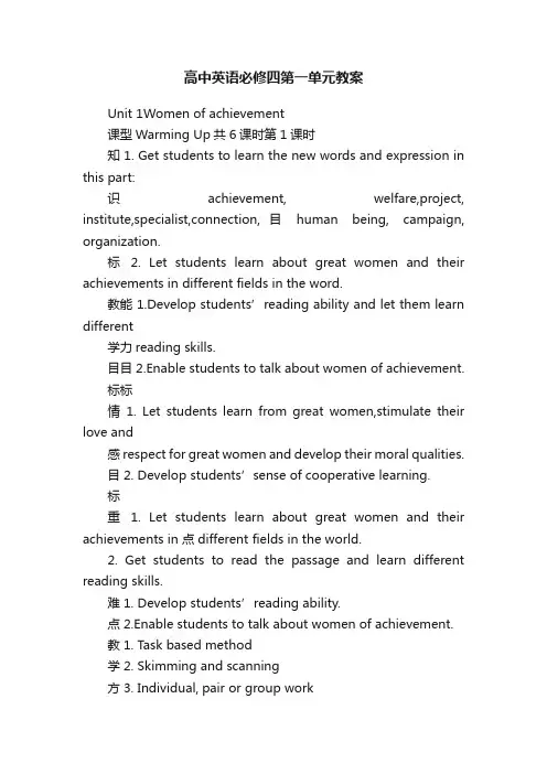 高中英语必修四第一单元教案