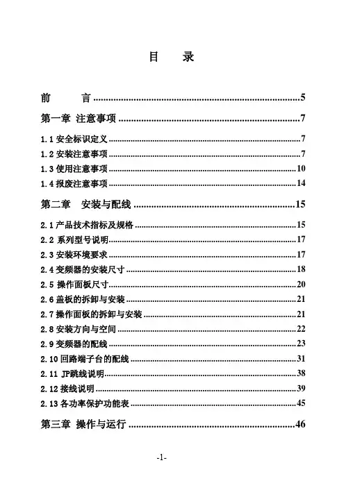 (仅供参考)FSCG05(CVF-G5)系列变频器说明书