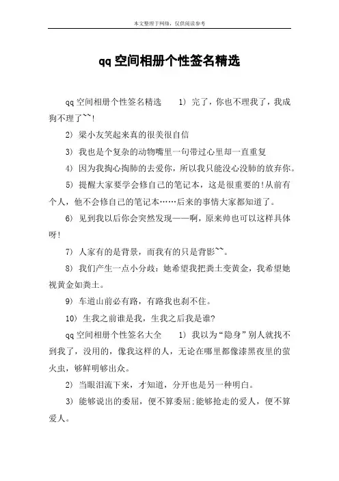qq空间相册个性签名精选