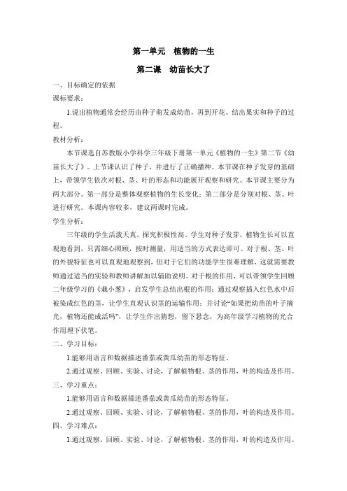 《幼苗长大了》精品教案