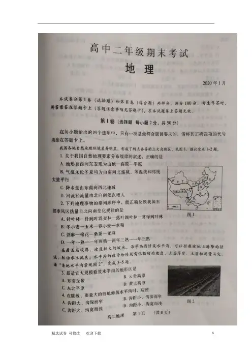 河南省2020-2021学年高二地理上学期期末考试试题(扫描版)