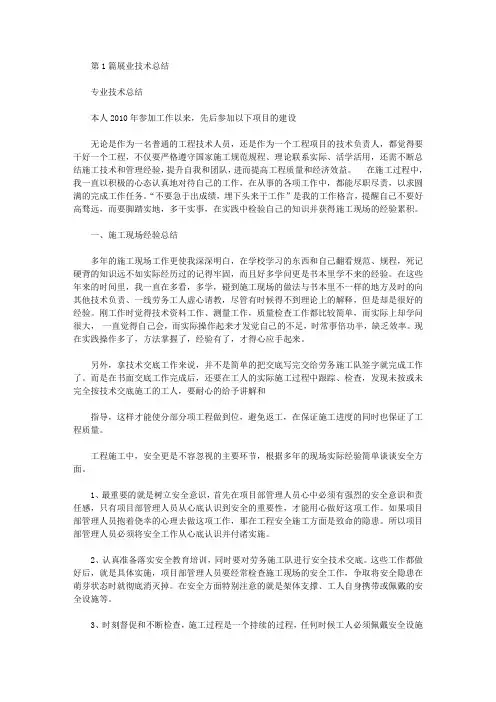 展业工作总结(共11篇汇总)