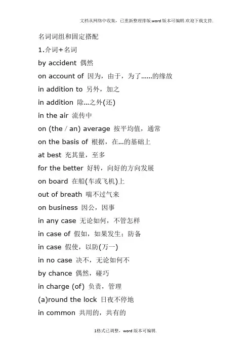 名词词组和固定搭配