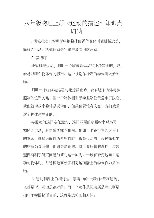 八年级物理上册《运动的描述》知识点归纳
