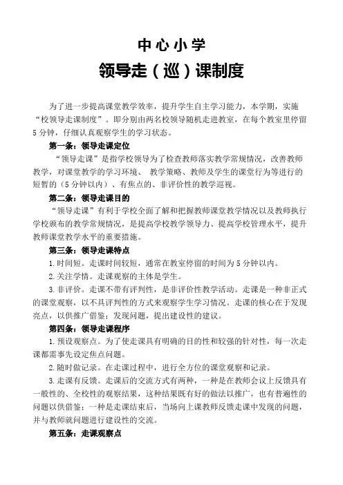 领导走课制度