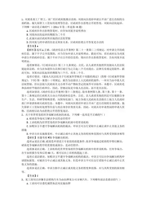 2011年司法考试《民事诉讼》考点解析：诉的合并、追加与变更带答案和解析